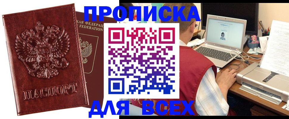 прописка законно в Анапе