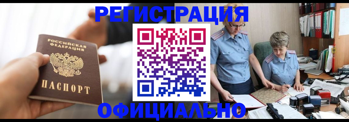 прописка иностранных граждан в Анапе