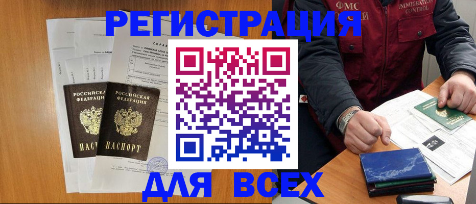 временная регистрация поиск в Анапе