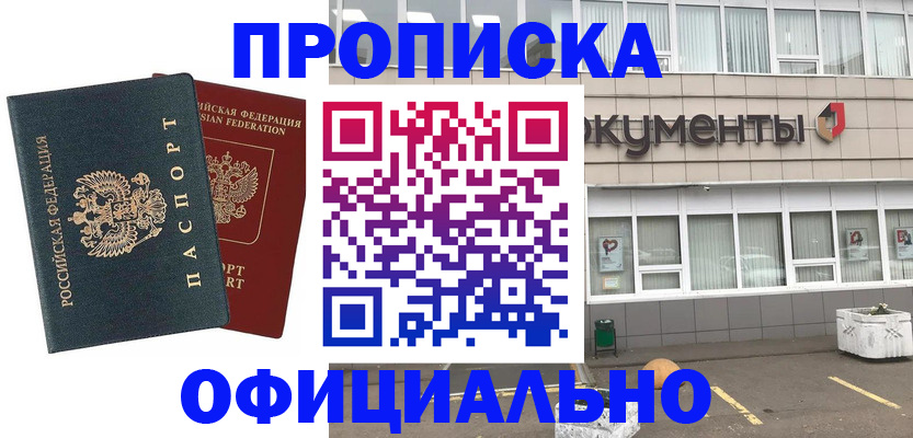 прописка поиск в Анапе